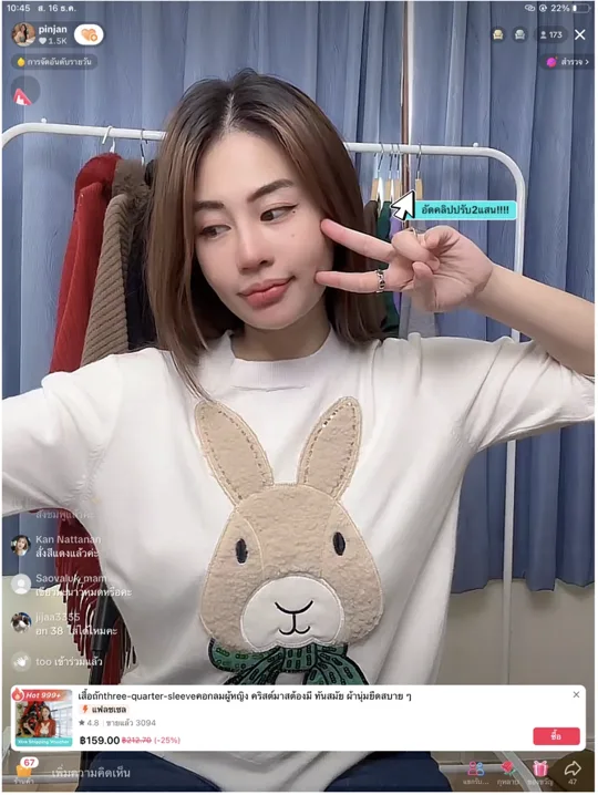 แพรี่ไลฟ์ขายเสื้อผ้าบน TikTok